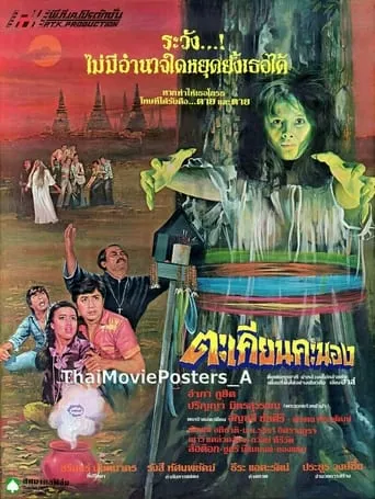 Fiery Showcase movie poster - Entertainment content
