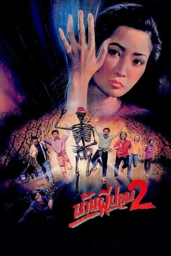 The House of Pop 2 movie poster - Entertainment content