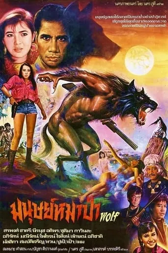 Werewolf movie poster - Rated 4/10