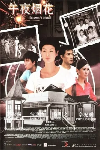 Autumn in March movie poster - Entertainment content