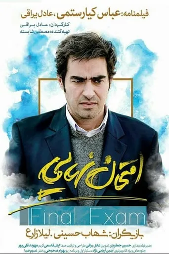 Final Exam movie poster - Rated 4.6/10