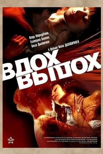 inhale & exhale movie poster - Rated 6/10