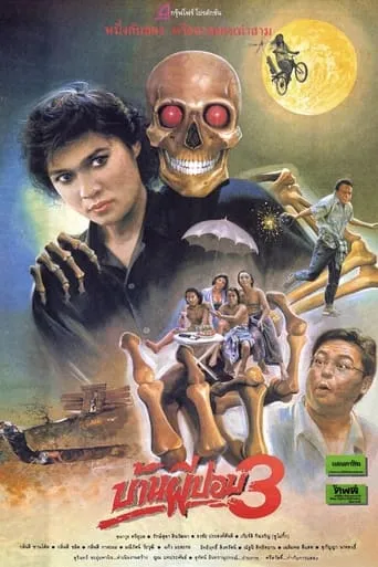 The House of Pop 3 movie poster - Entertainment content