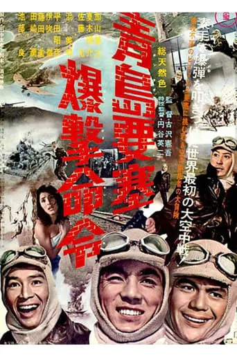 Siege of Fort Bismarck movie poster - Entertainment content