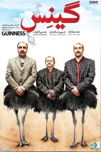 Guinness movie poster - Rated 3.1/10