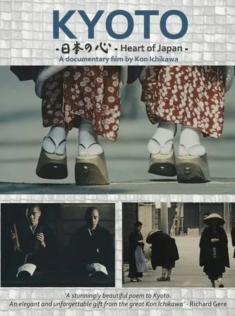 Kyoto movie poster - Entertainment content