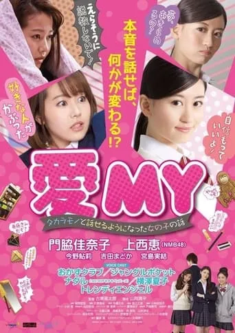 What if you can talk to your Belongings? movie poster - Entertainment content