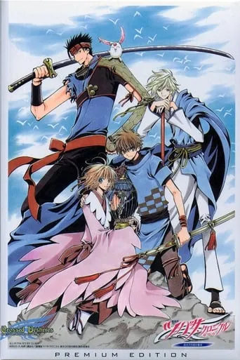 Tsubasa Chronicle The Movie: The Princess in the Birdcage Kingdom movie poster - Rated 6.4/10