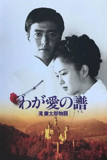 Bloom in the Moonlight “The Story of Rentaro Taki” movie poster - Rated 5.7/10