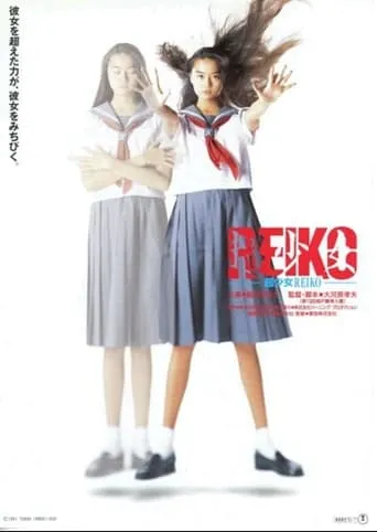 Reiko, the Psyche Resurrected movie poster - Rated 8/10