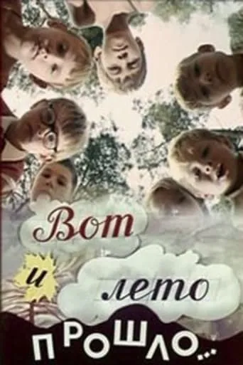 Summer Is Gone ... movie poster - Rated 7/10
