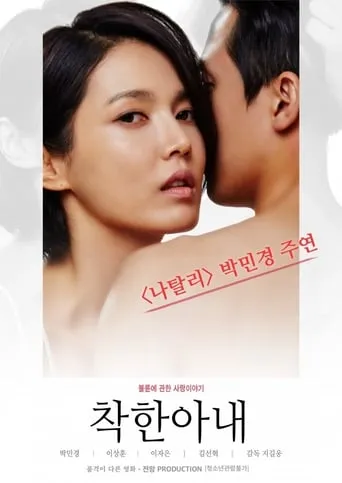 The Kind Wife movie poster - Rated 5/10