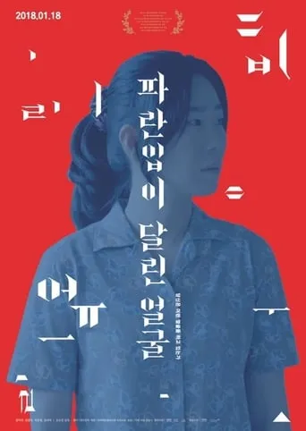 A Blue Mouthed Face movie poster - Rated 5/10