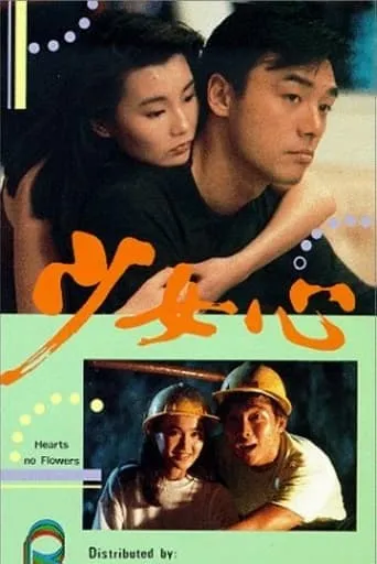 Hearts, No Flowers movie poster - Rated 7/10