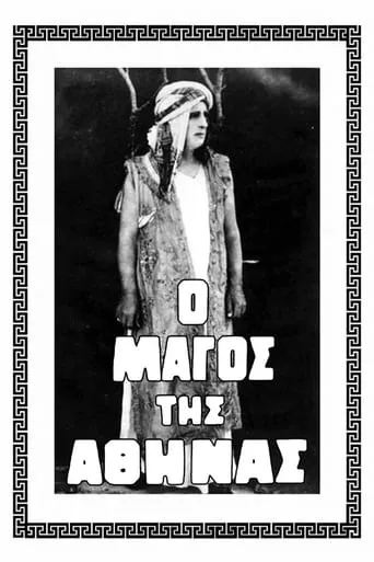 The Wizard of Athens movie poster - Rated 4.5/10