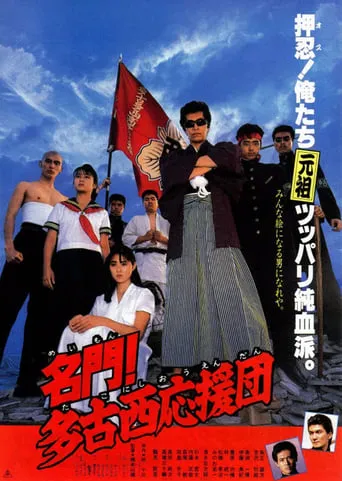 The West Tako Cheerleaders movie poster - Entertainment content