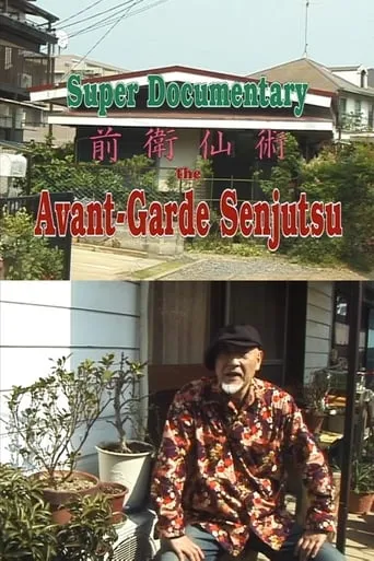 Super Documentary: The Avant-Garde Senjutsu movie poster - Entertainment content