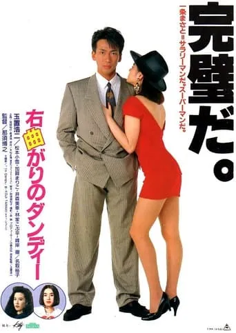 I'm Dandy movie poster - Entertainment content