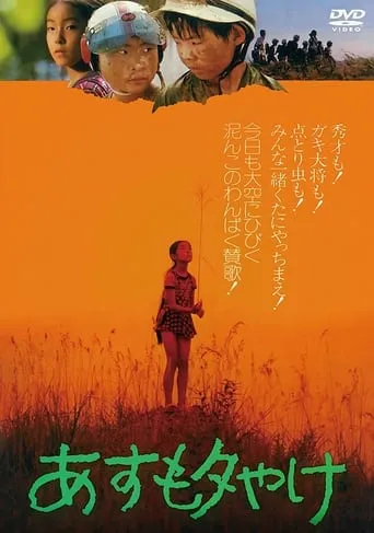 Tomorrow Evening movie poster - Entertainment content