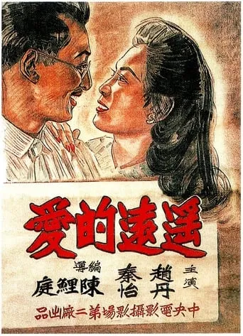 Far Away Love movie poster - Entertainment content