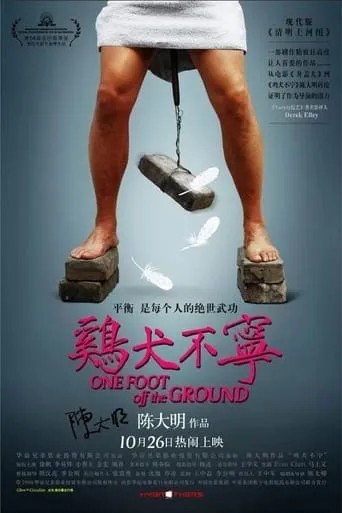 One Foot Off the Ground movie poster - Entertainment content