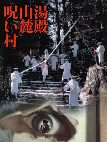 Cursed Village in Yudono Mountains movie poster - Entertainment content