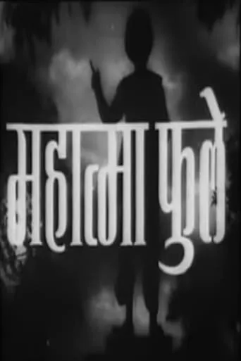 Mahatma Phule movie poster - Entertainment content