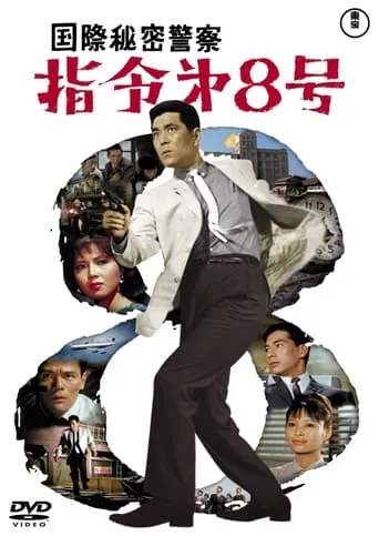 Interpol Code 8 movie poster - Rated 7/10