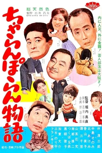 Nonsense Boys movie poster - Entertainment content