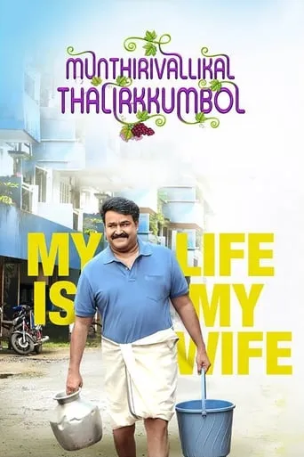 Munthirivallikal Thalirkkumbol movie poster - Rated 6.6/10