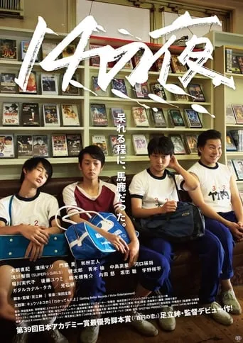 14 That Night movie poster - Rated 4/10