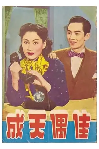 Perfect Match movie poster - Entertainment content