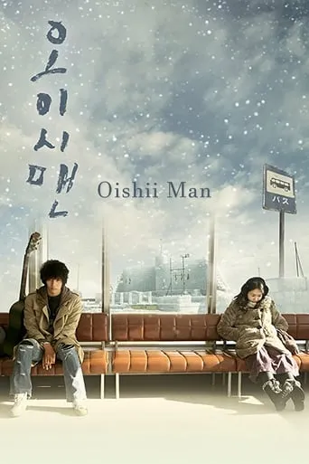 Oishii Man movie poster - Rated 7.2/10