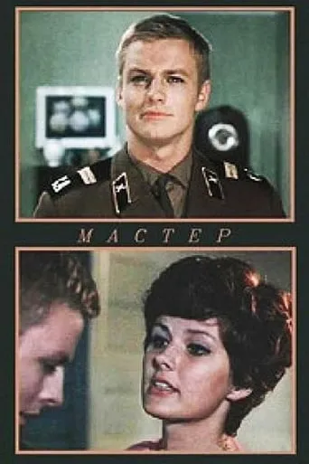 Master movie poster - Entertainment content
