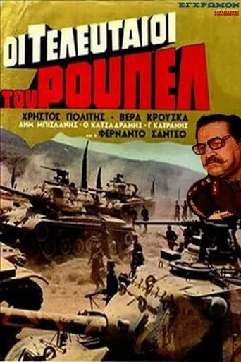 Los heroes del patibulo movie poster - Rated 7/10