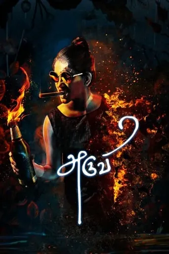 Aruvi movie poster - Rated 7.5/10