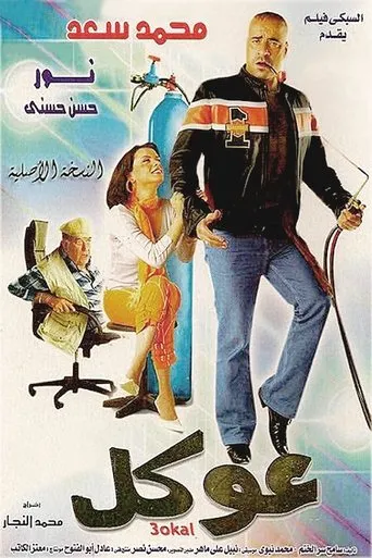 Okal movie poster - Rated 5.341/10
