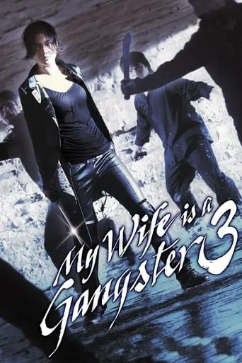 My Wife Is a Gangster 3 movie poster - Rated 5.813/10