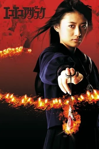 Eko Eko Azarak: R-Page movie poster - Rated 5/10