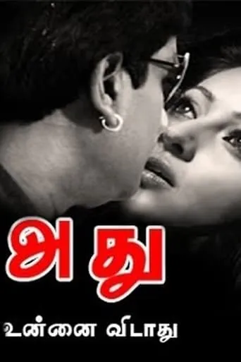 Adhu movie poster - Entertainment content
