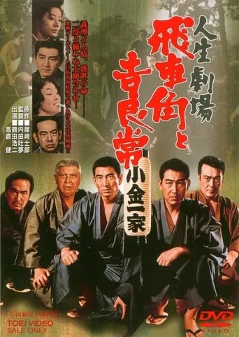 Hishakaku and Kiratsune: A Tale of Two Yakuza movie poster - Rated 6/10