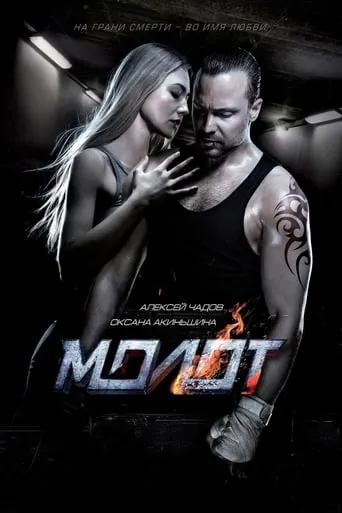 Hammer movie poster - Rated 7.3/10
