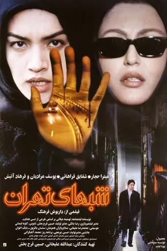 Nights of Tehran movie poster - Entertainment content