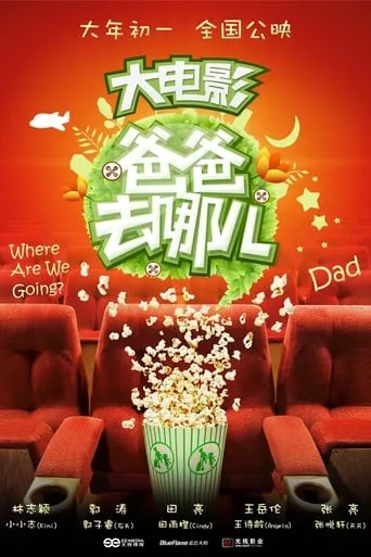 Where Are We Going, Dad? movie poster - Rated 3.8/10