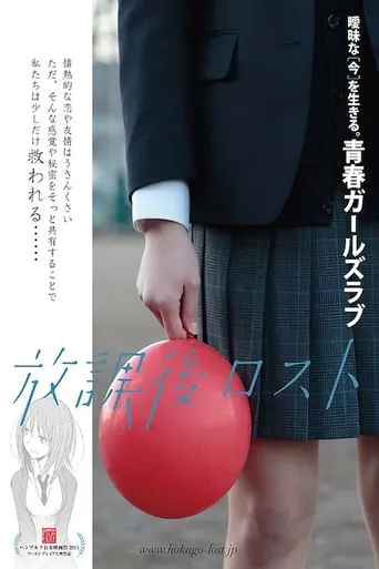 Houkago Lost movie poster - Rated 1.2/10