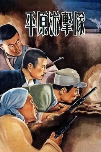 Guerrillas on the Plain movie poster - Rated 6/10