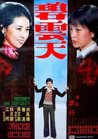 Posterity and Perplexity movie poster - Entertainment content