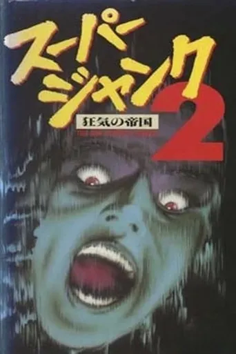 Empire of Madness movie poster - Rated 4/10