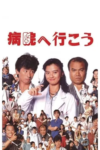 Let's Go to the Hospital movie poster - Rated 6/10