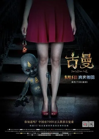 Golden Doll movie poster - Rated 2/10